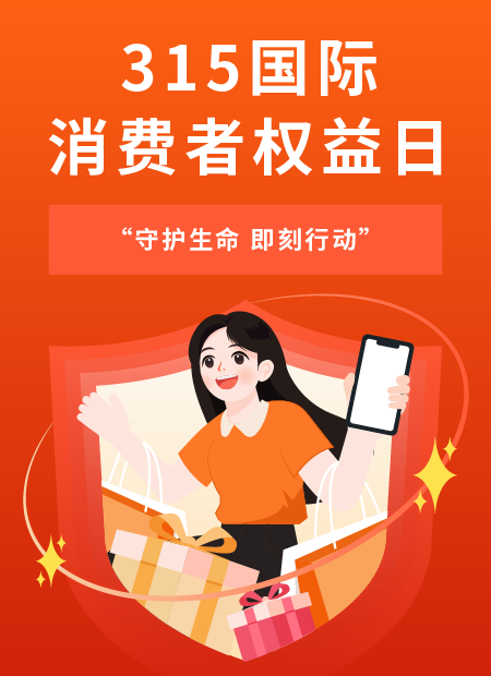 315消费者权益日公众号模板预览图